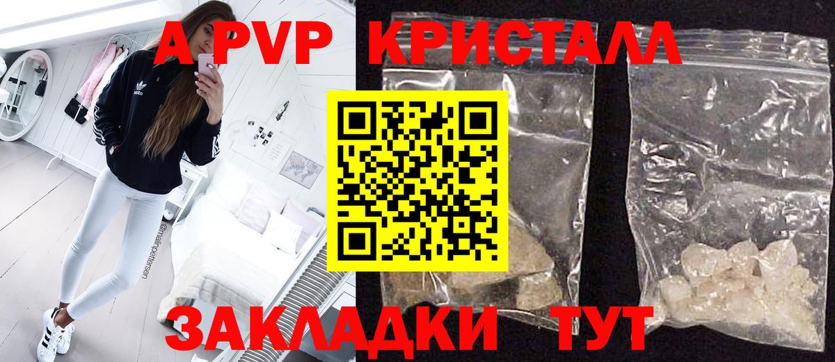 Alpha PVP кристаллы Воронеж