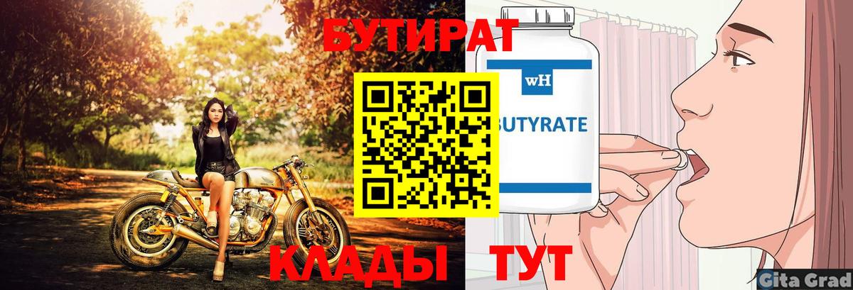 Воронеж  Бутират вода  Вход с VPN 