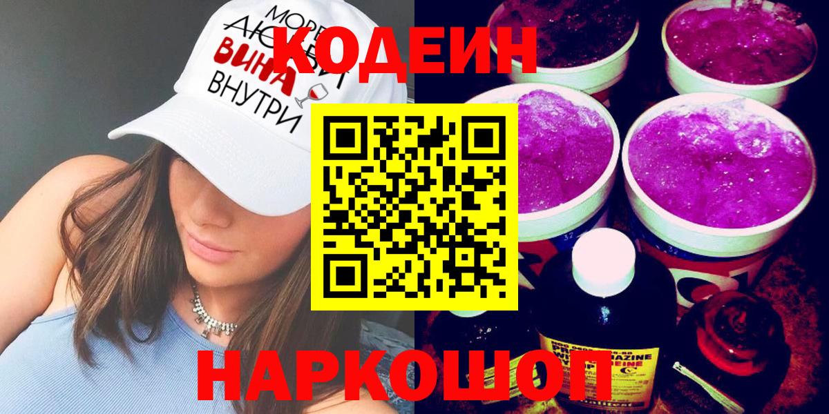 Кодеиновый сироп Lean напиток Lean (лин)  Вход с VPN  Воронеж 